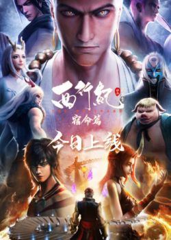 Phim Tây Hành Kỷ Phần 3